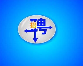 招聘季Hr須避免的誤區(qū)和前期的準(zhǔn)備