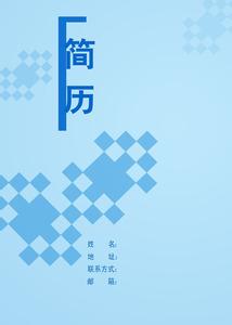 獵頭如何看簡歷？