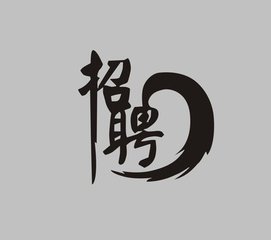 招聘高端人才，獵頭更專業(yè)